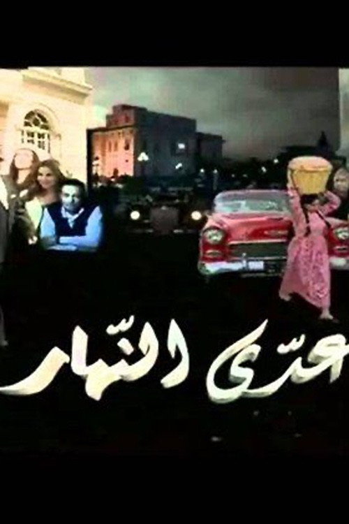 And the Day Passed poster