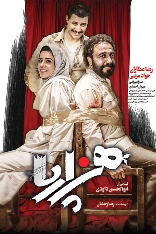 Poster هزارپا 2018