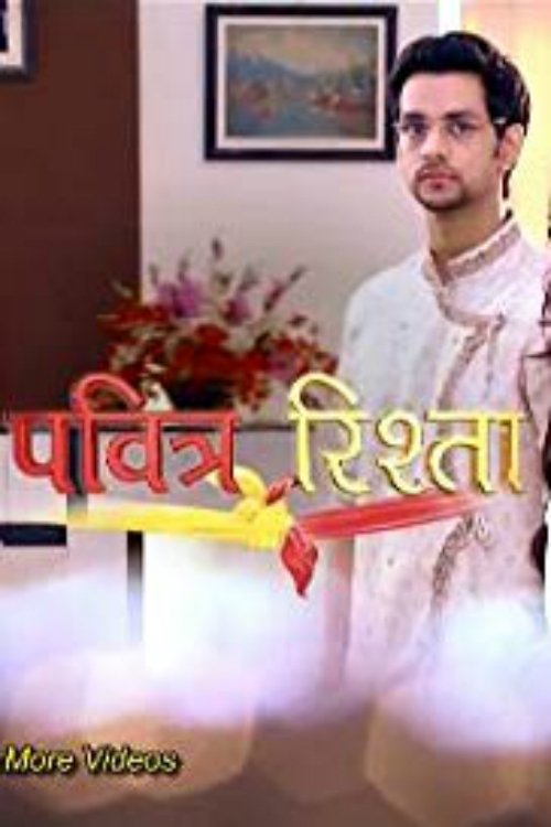 Escena 5 de पवित्र रिश्ता