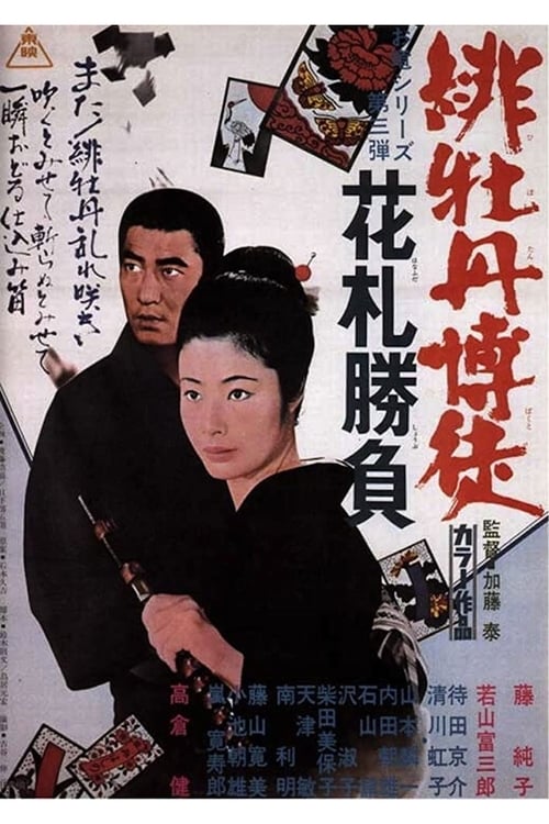 Lady Yakuza 3 - Le jeu des fleurs (1969)