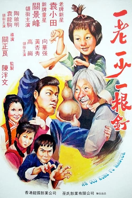 怪招軟皮蛇 (1979)