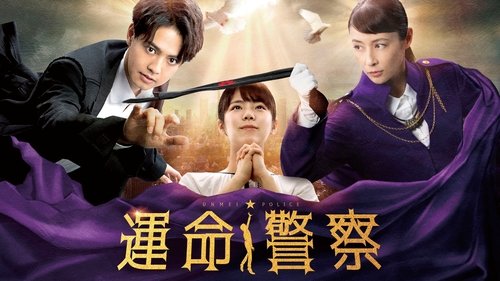 Unmei Police