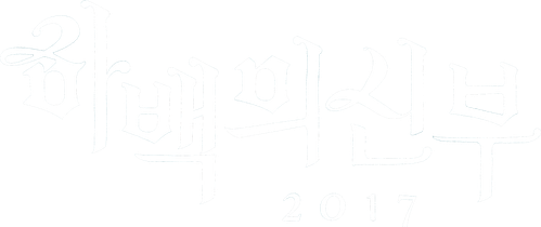 The Bride of Habaek