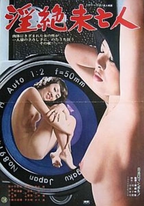Inzetsu mibōjin 1976