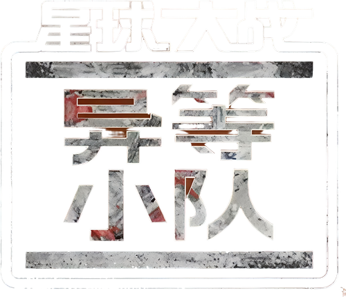 Star Wars: The Bad Batch logo