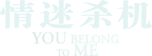 You Belong to Me