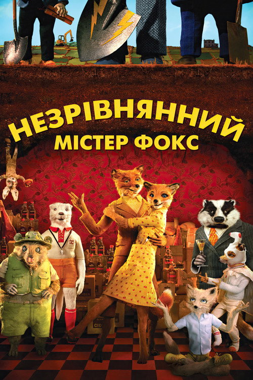 Fantastic Mr. Fox poster