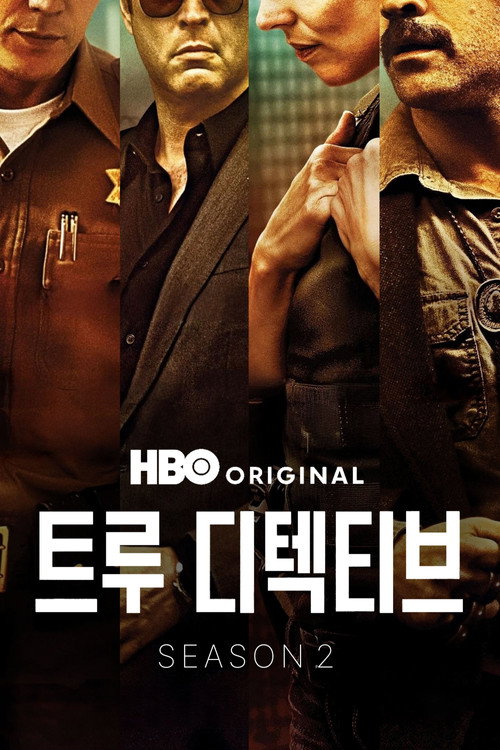 트루 디텍티브 시즌 2 포스터
