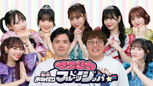 マユリカとおねだりフルーツジッパー - Season 1 Backdrop Blur
