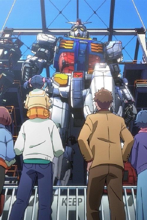 少年とガンダム