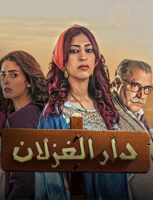 Dar Al Ghezlan