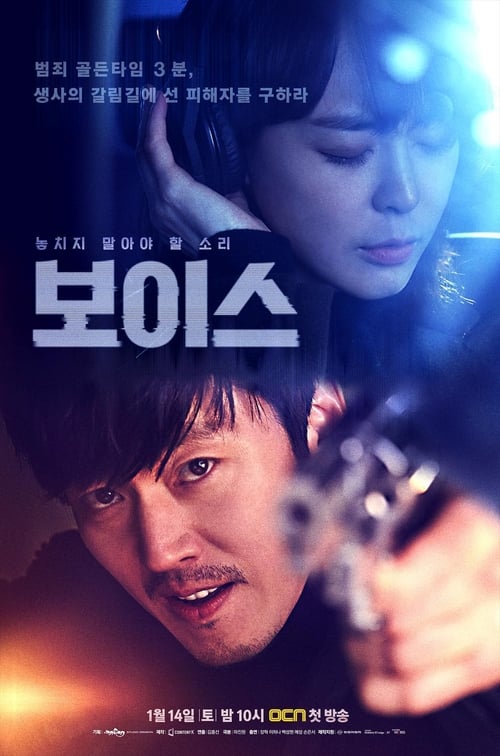 Voice, S01 - (2017)