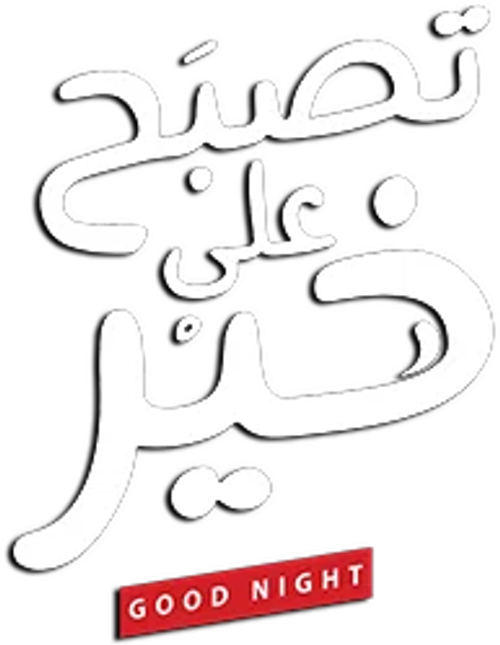 Goodnight - UnLim Play