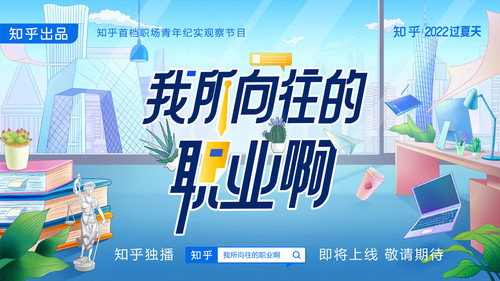 我所向往的职业啊 - Season 1 Backdrop Blur