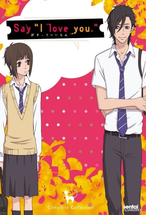 好きっていいなよ。 Season 1 Episode 1 : First Kiss