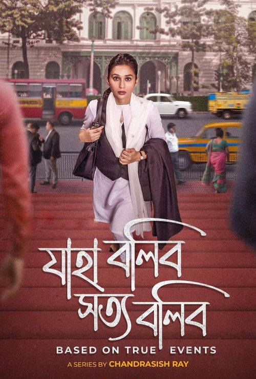 Escena 6 de যাহা বলিব সত্য বলিব