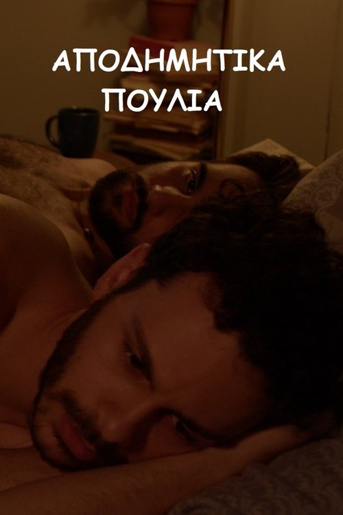 Αποδημητικά Πουλιά