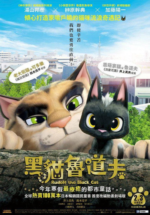 Rudolf the Black Cat poster