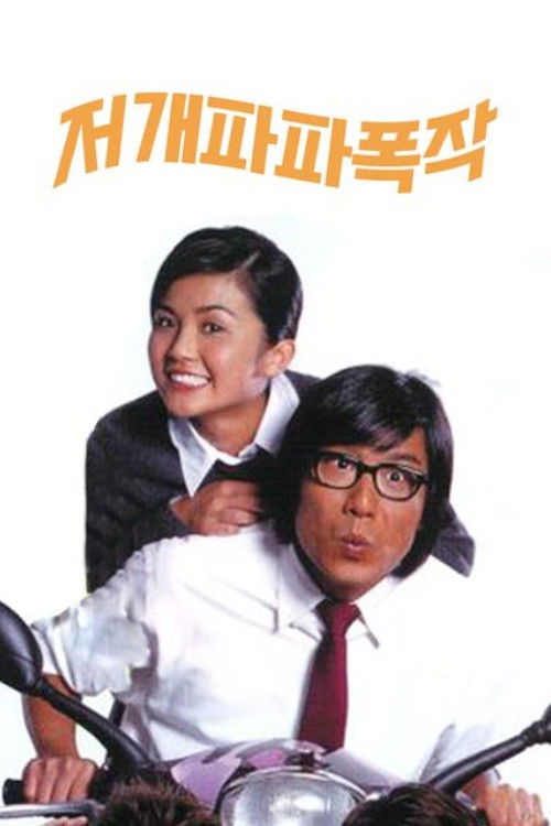 Papa Loves You poster