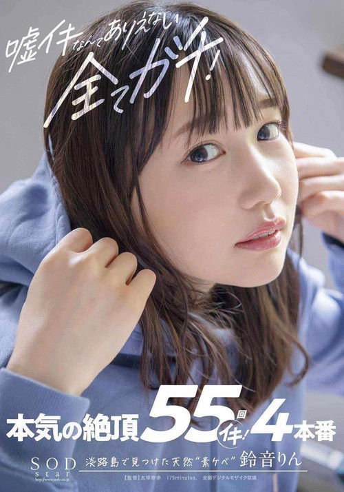 There Can Be No Lies, Everything Is real! Serious Cum 55 Times Iki! Rin Suzune poster
