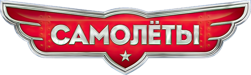 Самолёты