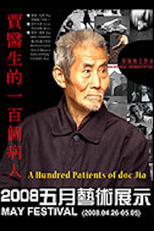 A Hundred Patients of Dr. Jia 2009