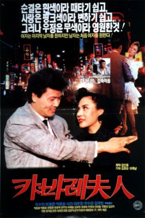 Mrs. Cabaret (1990)