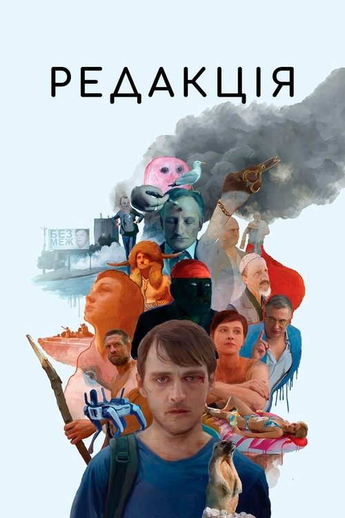Редакція
