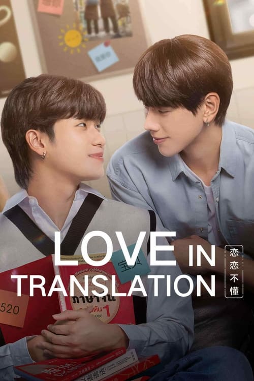 Image Love in Translation/ Iubirea nu are limbă (2023)