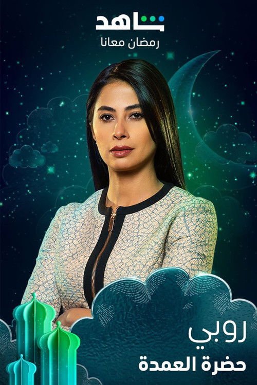 Escena 6 de حضرة العمدة