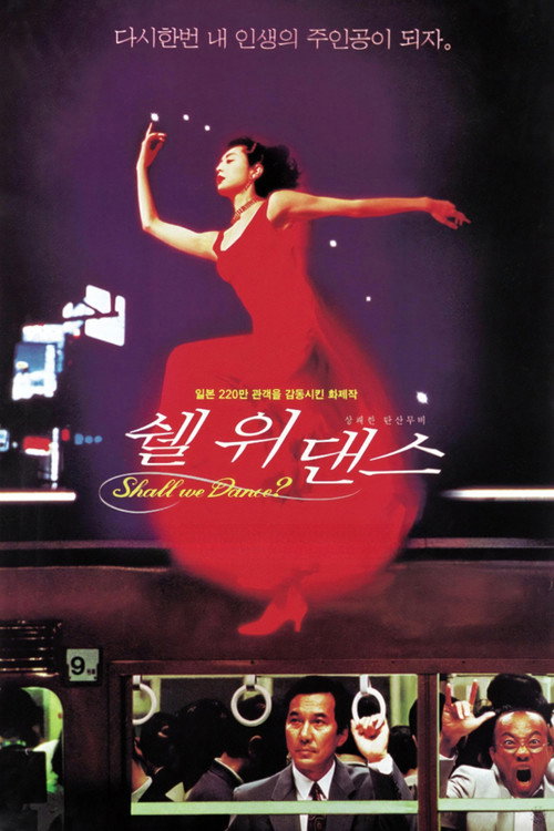 Shall We Dance? poster