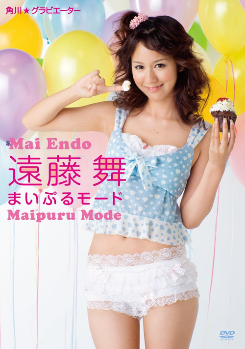 Affiche du film 角川☆グラビエーター遠藤舞 まいぷるモード