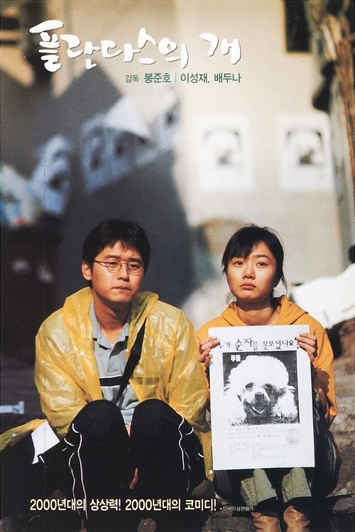 플란다스의 개 (2000)