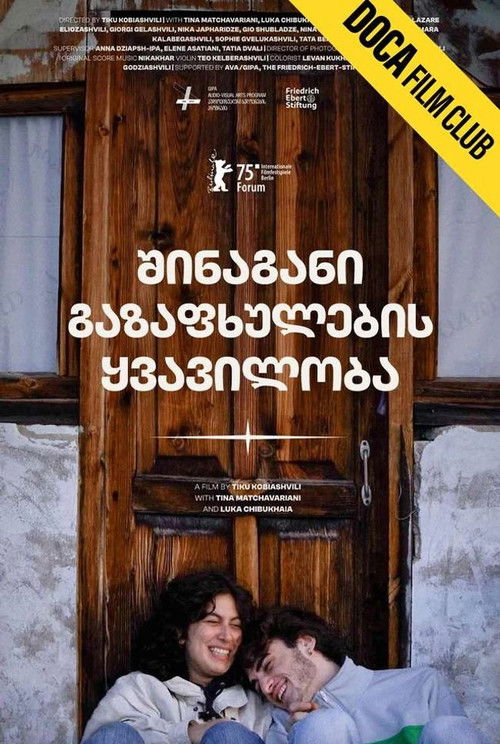 შინაგანი გაზაფხულების ყვავილობა