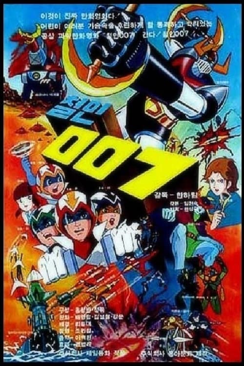 Poster Cheorin 007 1976