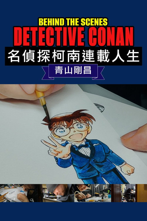 Behind the Scenes: Detective Conan