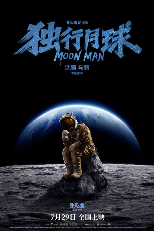 Moon Man poster