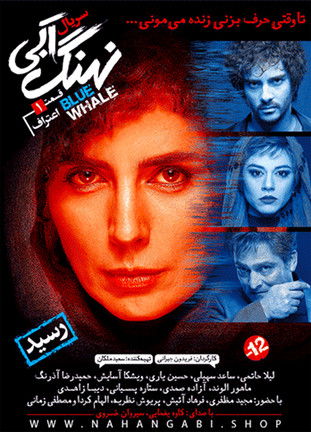 Escena 5 de نهنگ آبی