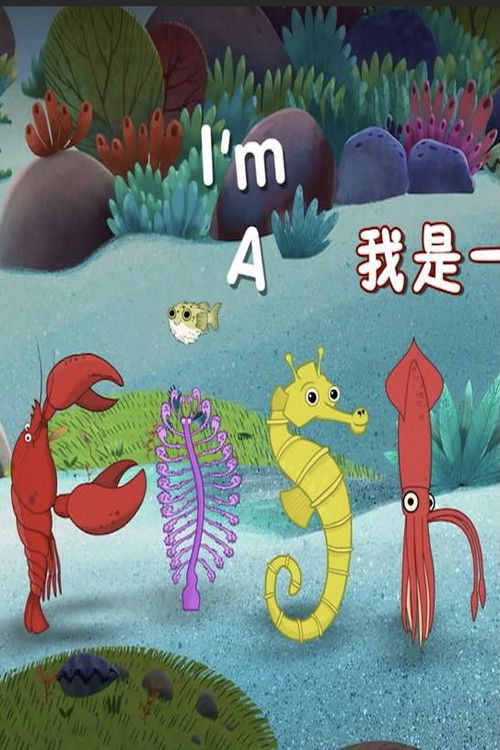 I‘m a fish (2018) poster