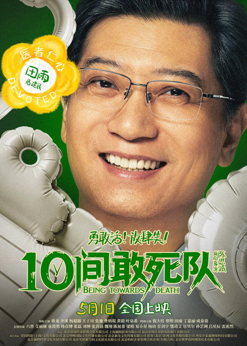 Being Towards Death poster