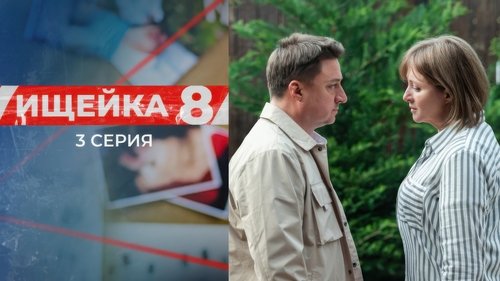 Image de l'épisode 3