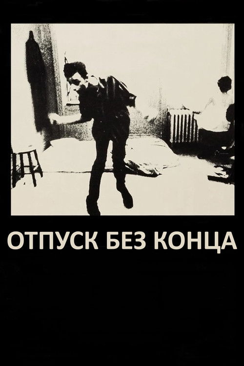 Отпуск без конца (1981) - Movie Poster