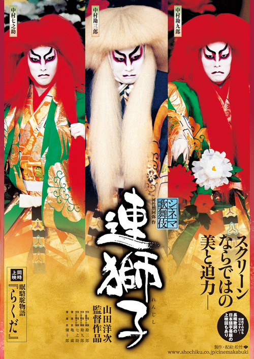 Shinema Kabuki: Renjishi