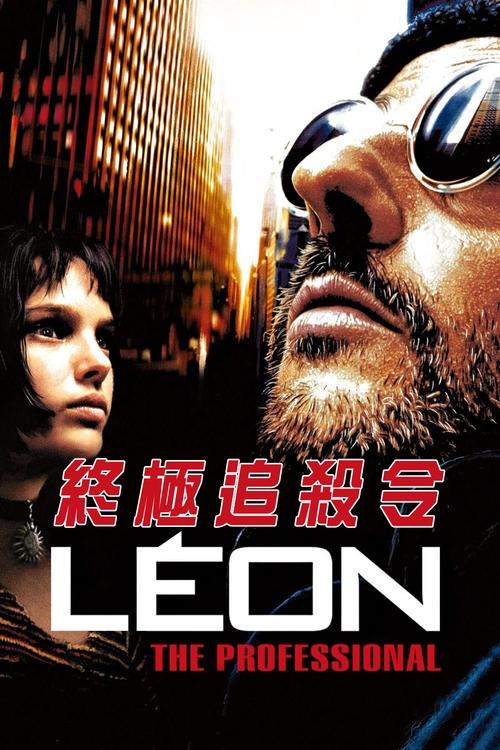 null 这个杀手不太冷 - Movie Banner