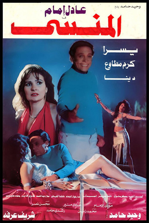 The Forgotten poster
