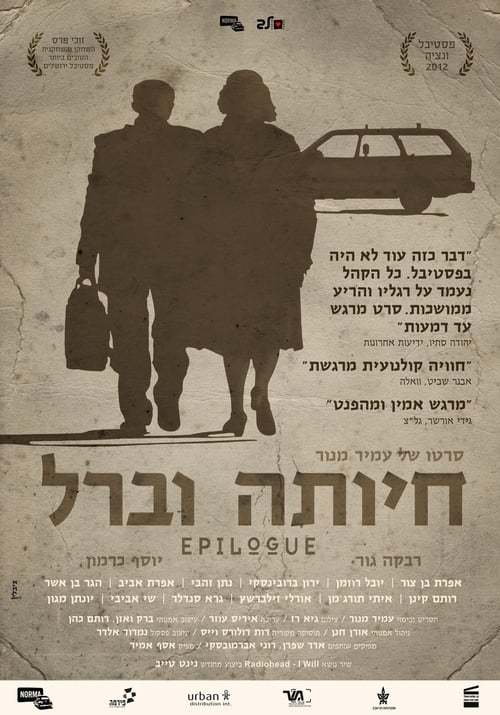 Epilogue (2012)