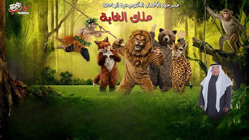 King Of The Forest - Ras Tanura Backdrop Blur