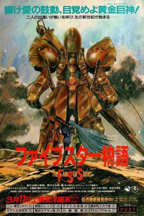 ファイブスター物語 (1989) poster