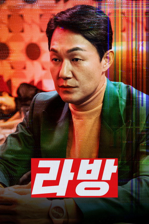 Poster (Koreanisch)