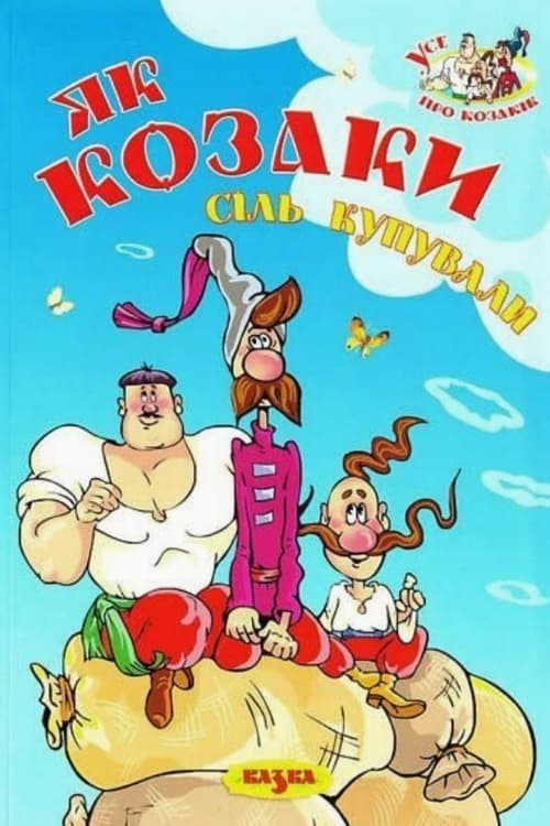 Poster Як козаки сіль купували 1975